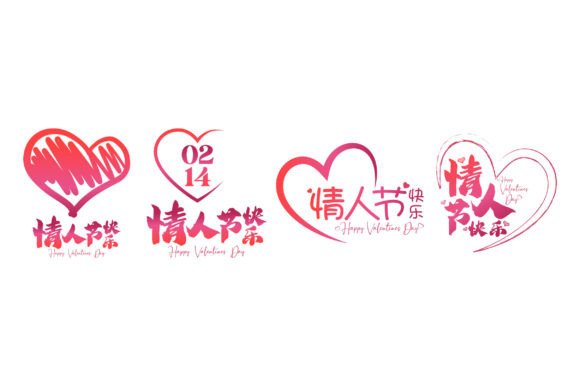 Download Valentines Day Chinese Typography - Valentines day Collection